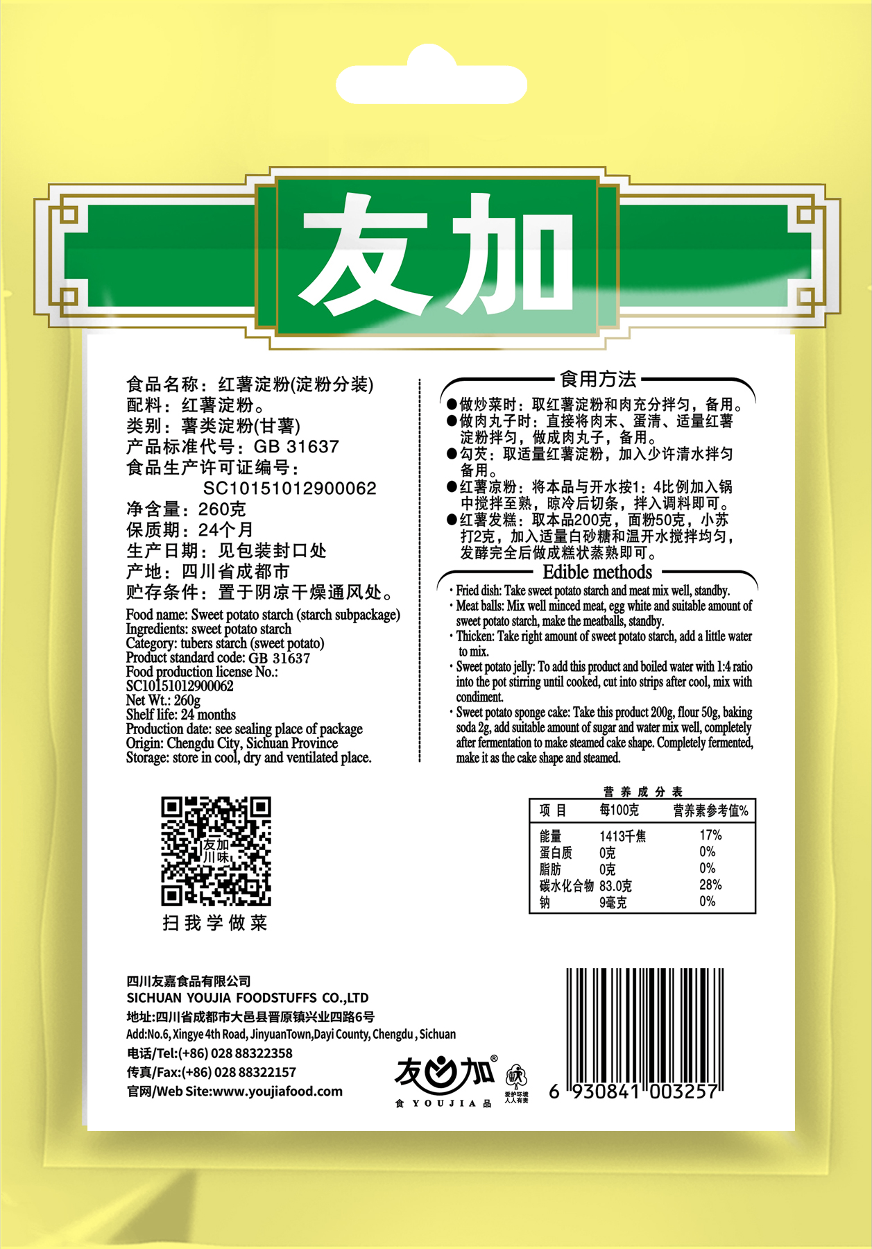 Sweet Potato Starch 260g