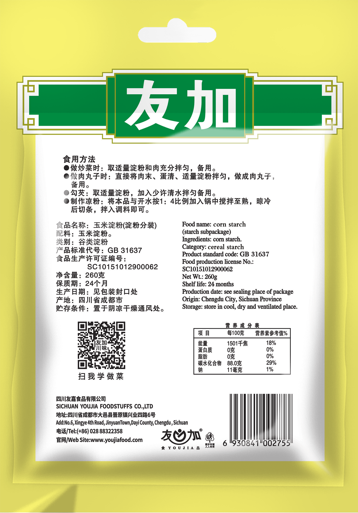 Sweet Potato Starch 260g (Copy)