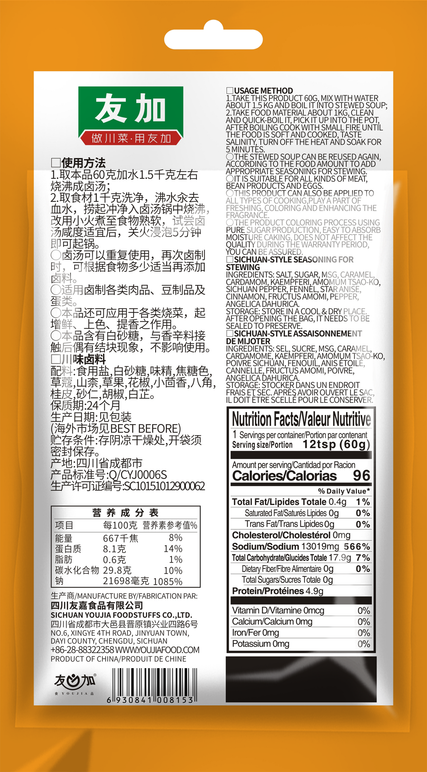 Seasoning for Stew 60g