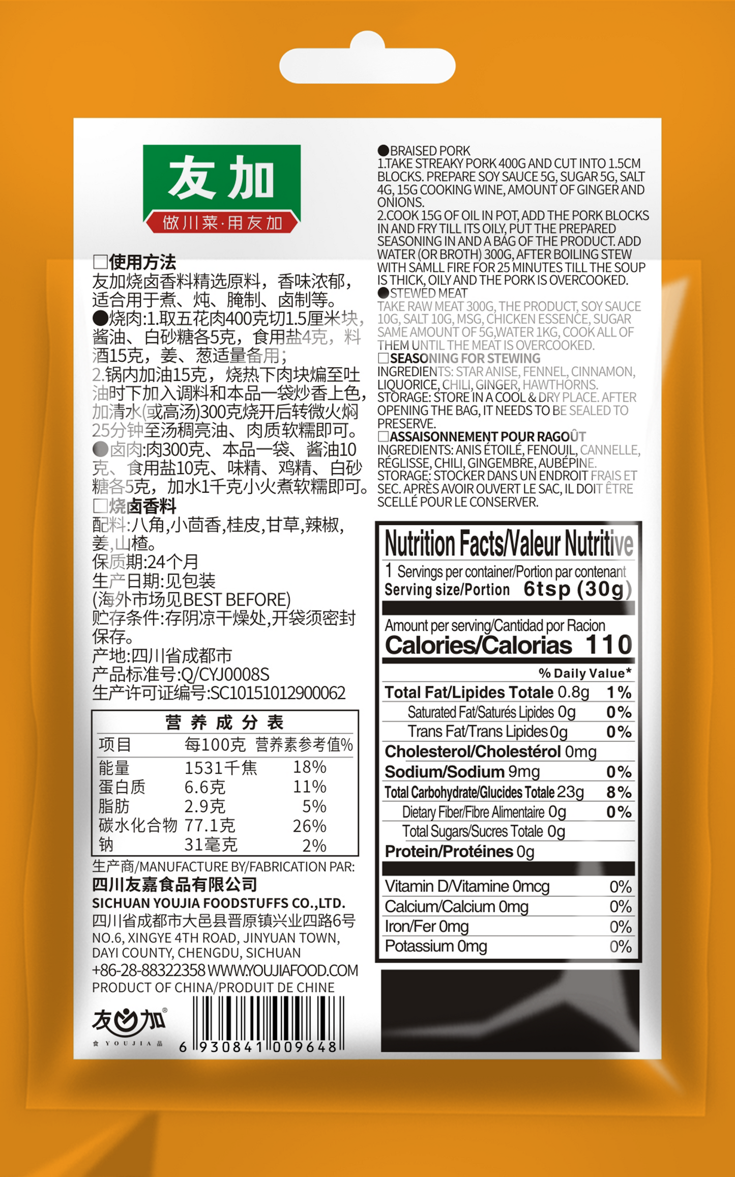 Seasoning For Stewing 30g