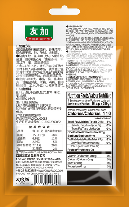 Seasoning For Stewing 30g