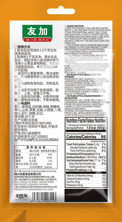 Seasoning for Stew 60g